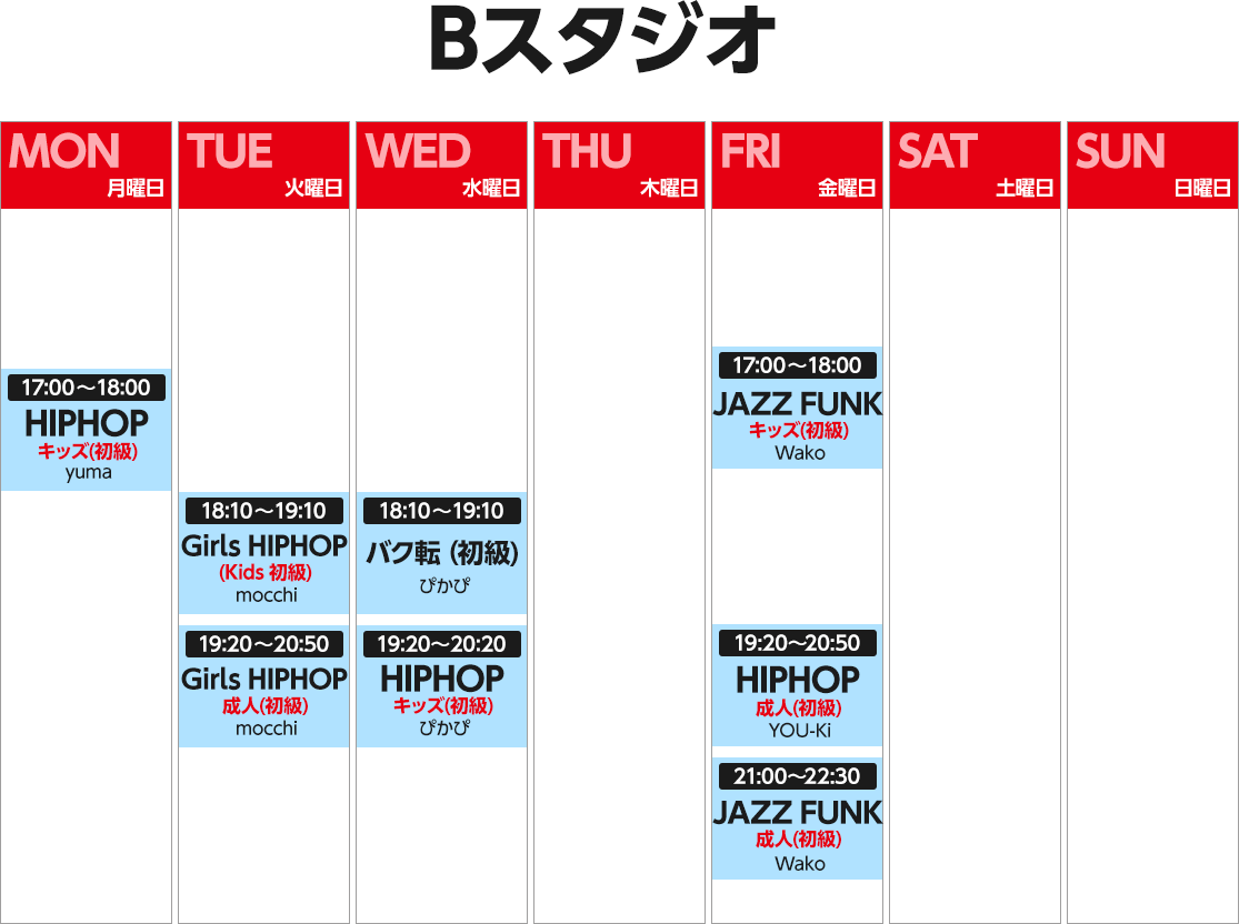 Bスタジオスケジュール