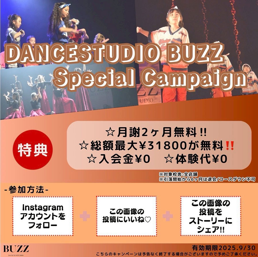 スペシャルキャンペーン