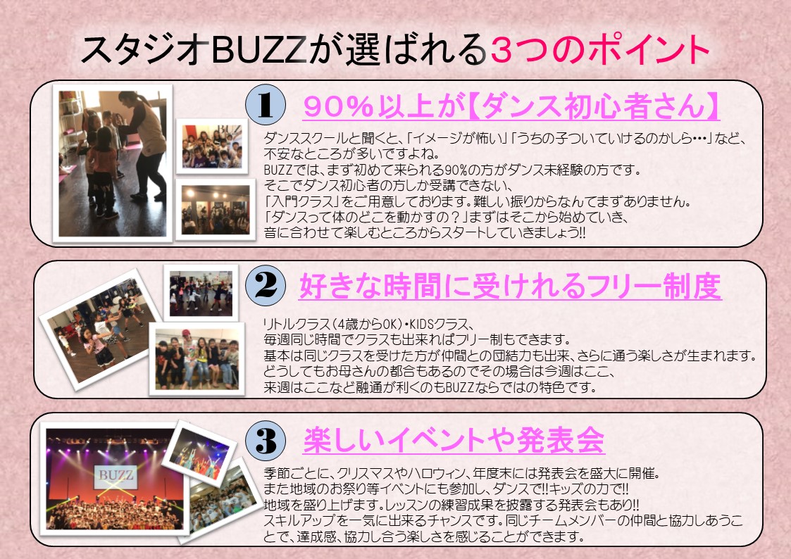 スタジオBUZZが選ばれる3つのポイント