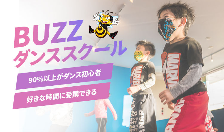 BUZZダンススクール